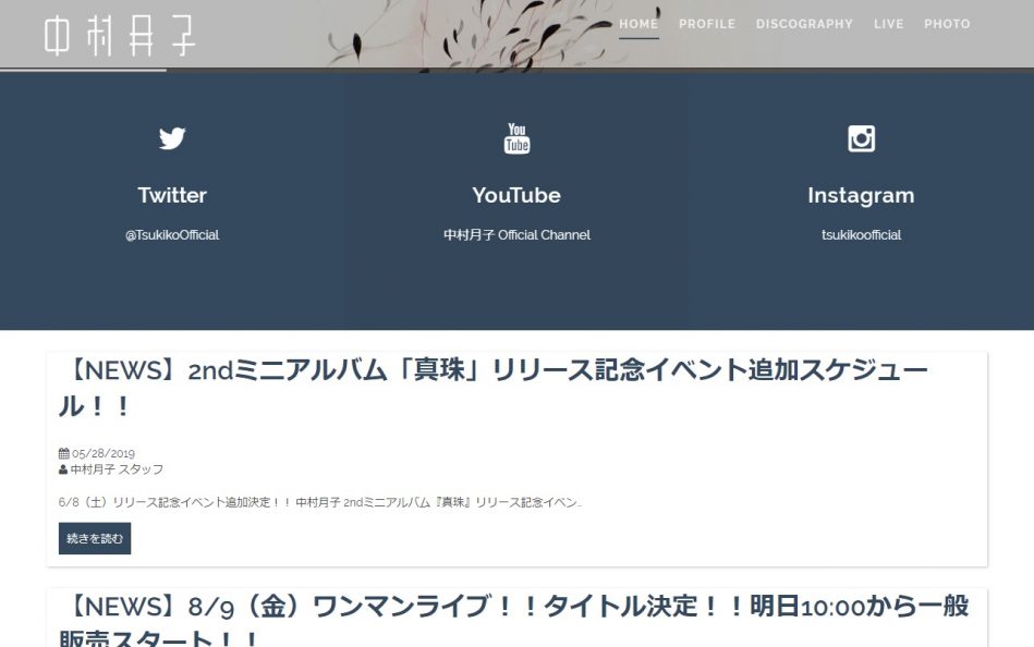 中村月子 オフィシャル ウェブサイトのWEBデザイン
