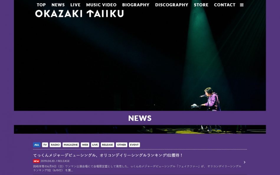岡崎体育 オフィシャルウェブサイトのWEBデザイン