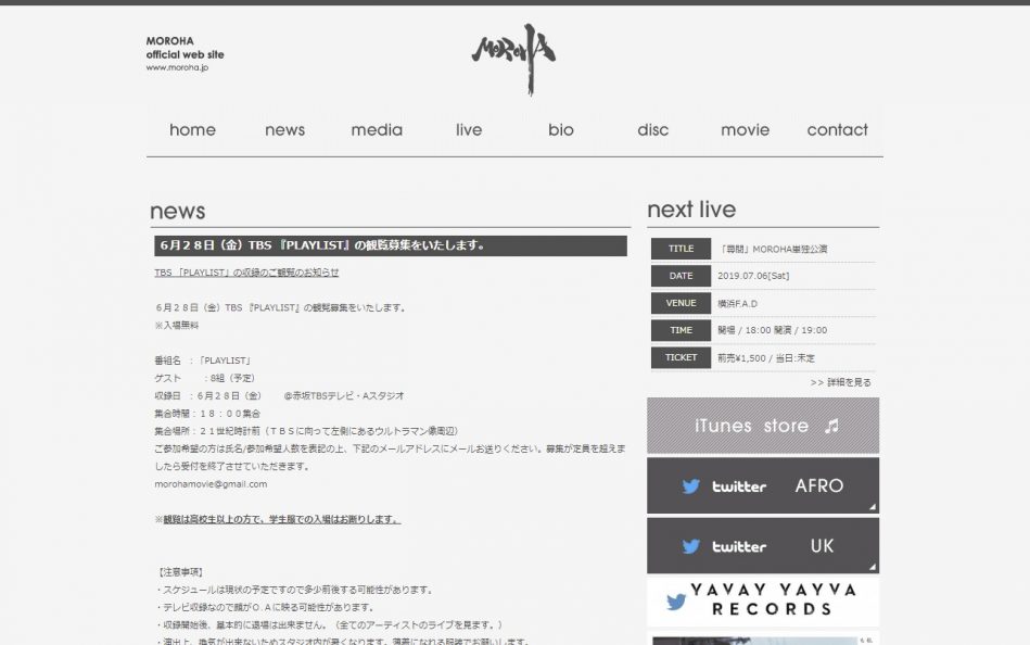 MOROHA OFFICIAL WEB SITEのWEBデザイン