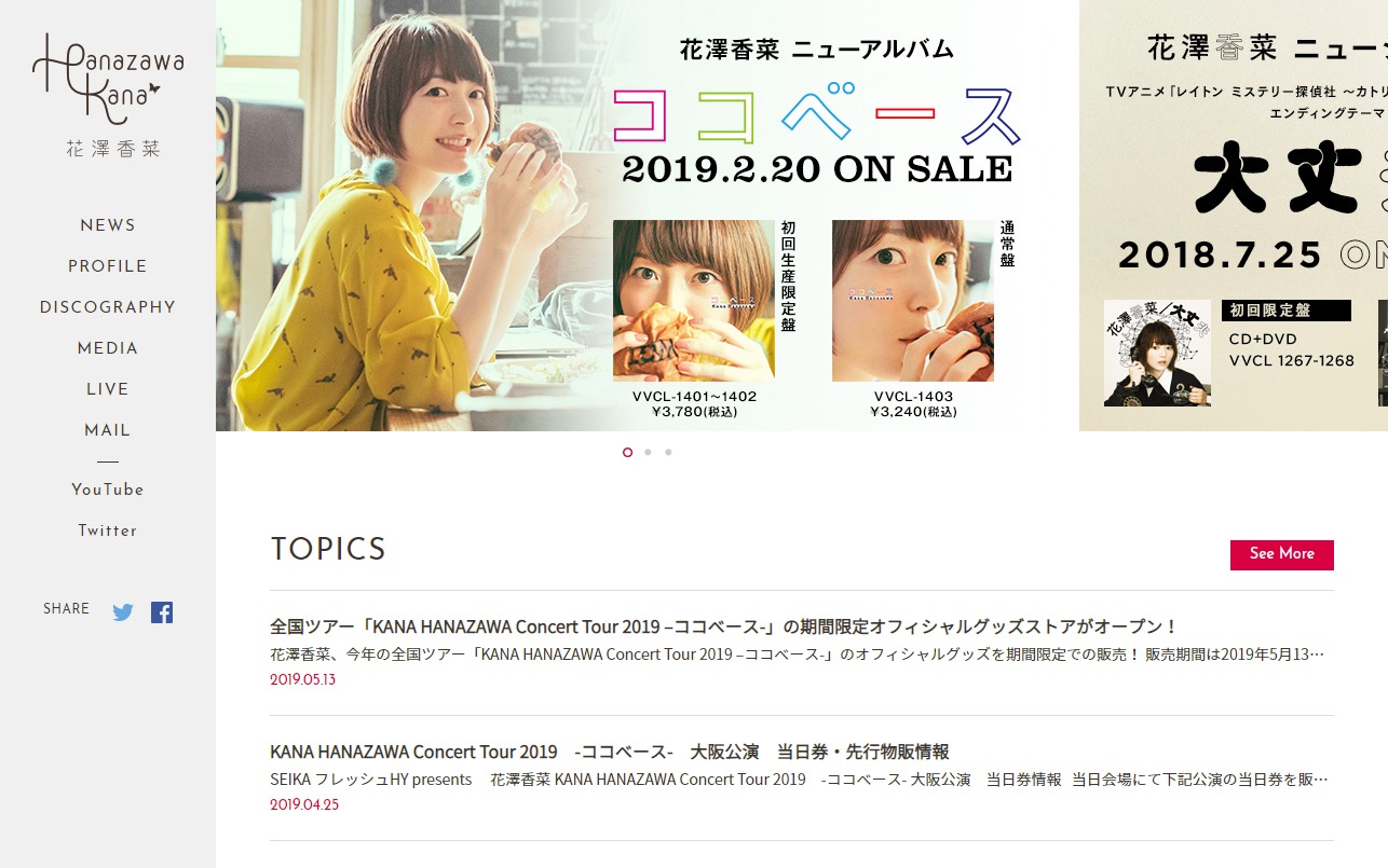 花澤香菜 オフィシャルサイト Music Web Clips バンド アーティスト 音楽関連のwebデザイン ギャラリーサイト