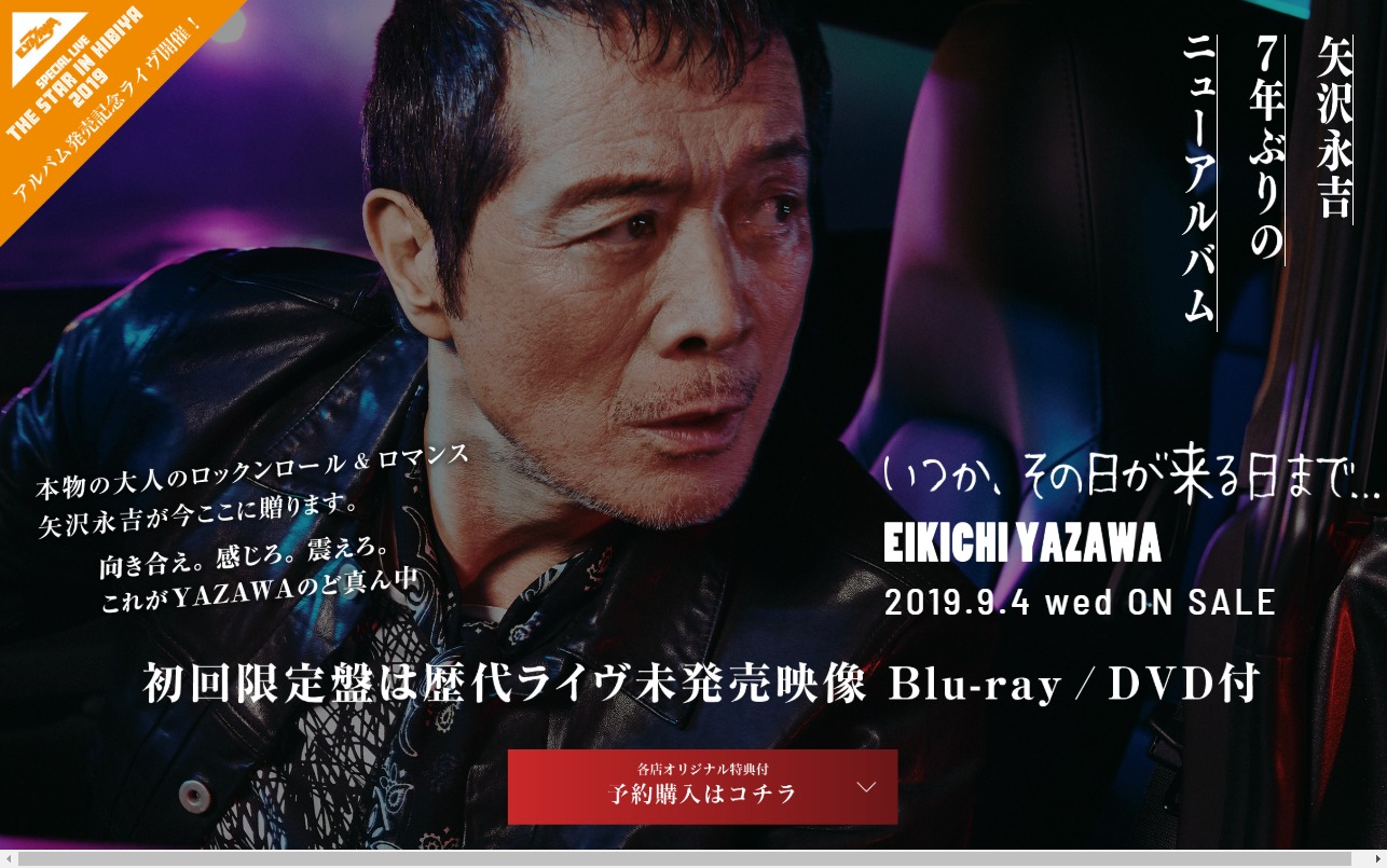 矢沢永吉 ニューアルバム「いつか、その日が来る日まで…」2019.9.4ON