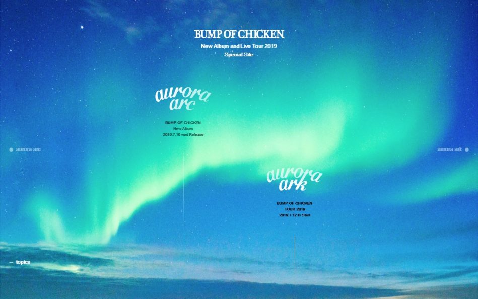 New Album aurora arc & Live Tour 2019 aurora ark | BUMP OF CHICKEN official websiteのWEBデザイン