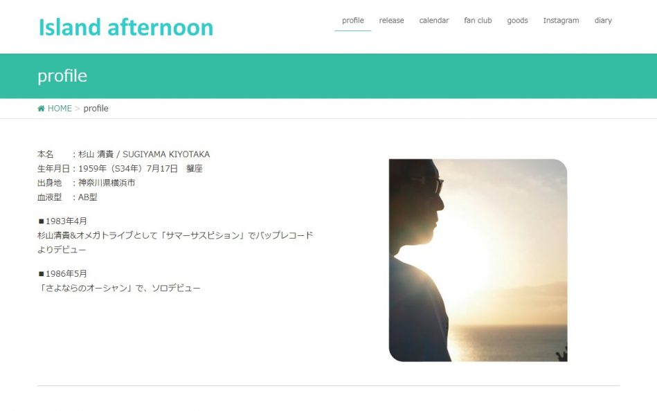 Island afternoon | 杉山清貴 オフィシャルウェブサイトのWEBデザイン