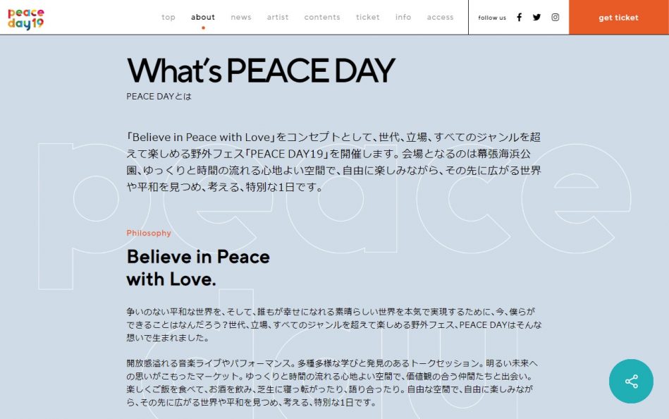 PEACE DAY19｜2019.09.21 – PEACE DAY19が2019年9月21日に開催決定！ゆっくりと時間の流れる心地よい空間で、自由に楽しみながら、その先に広がる世界や平和を見つめ、考える、特別な1日。のWEBデザイン