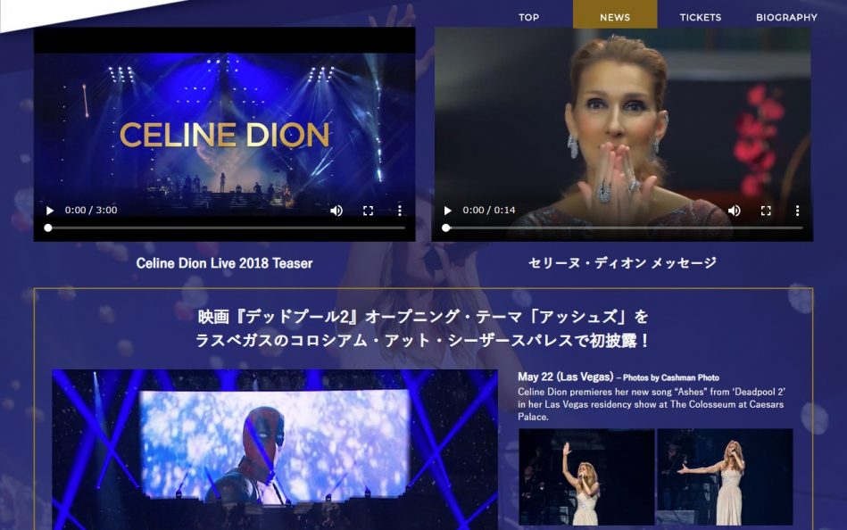 Celine Dion Live 2018 in Japan セリーヌ・ディオン来日公演 特設サイトのWEBデザイン