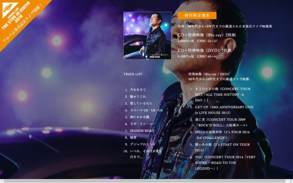 矢沢永吉 ニューアルバム「いつか、その日が来る日まで…」2019.9.4ON SALEのWEBデザイン