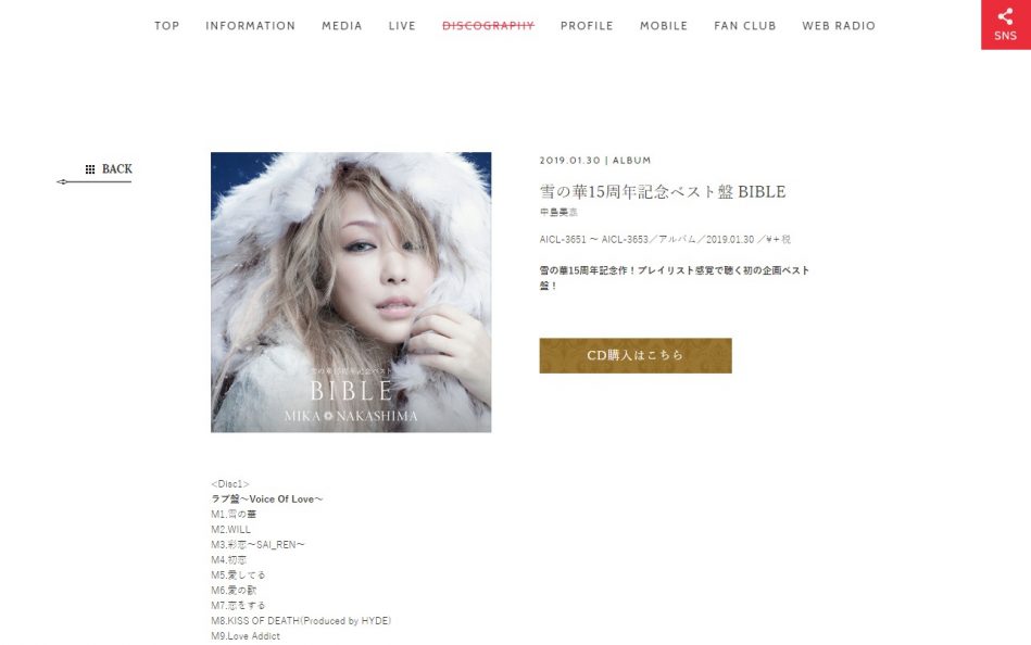 Mika Nakashima official websiteのWEBデザイン