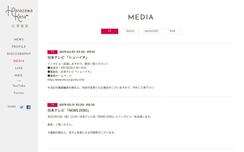 花澤香菜 オフィシャルサイトのWEBデザイン