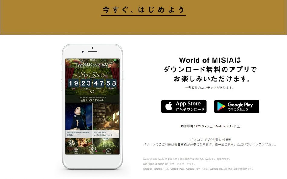 MISIA公式アプリ World of MISIAのWEBデザイン