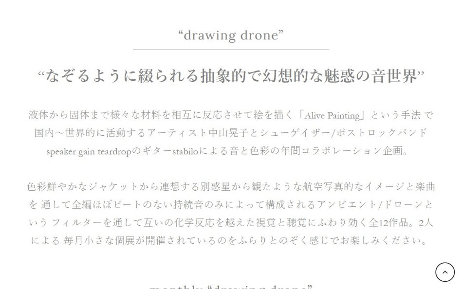 project drawing drone/Akiko Nakayama × stabiloのWEBデザイン