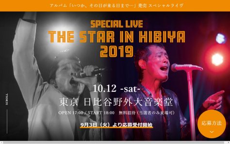 矢沢永吉 SPECIAL LIVE 「THE STAR IN HIBIYA 2019」のWEBデザイン