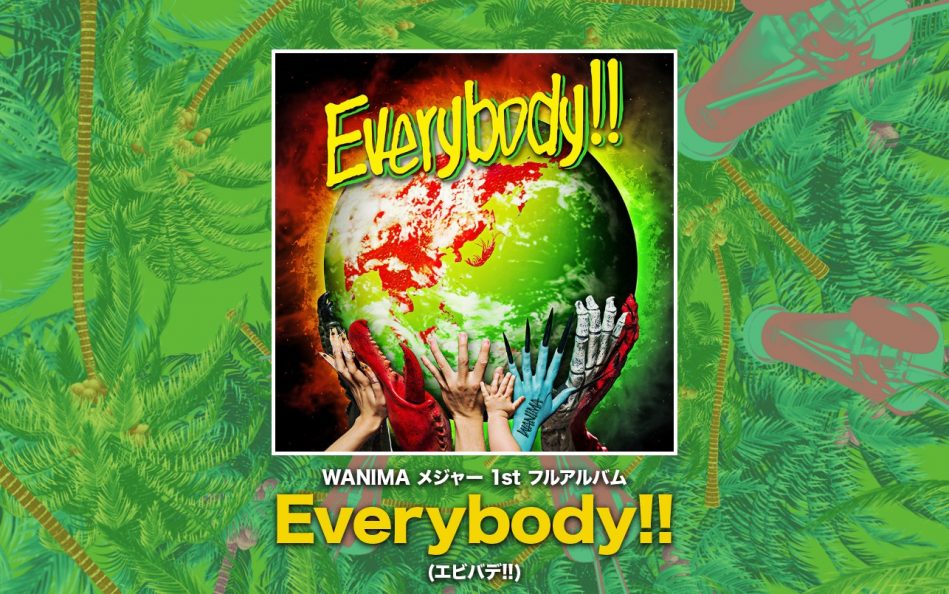 WANIMA メジャー 1st フルアルバム「Everybody!!(エビバデ!!)」特設サイト / WANIMA Official Web SiteのWEBデザイン