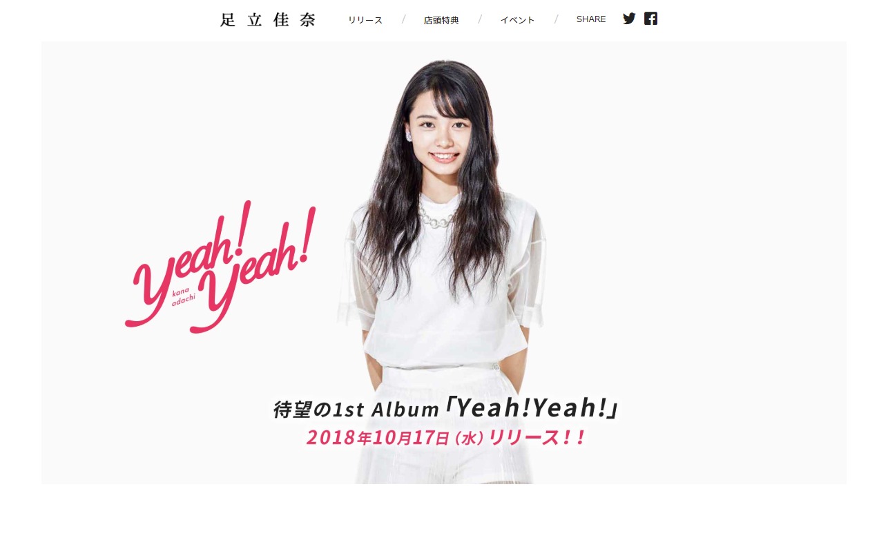 足立佳奈 1st Album「Yeah!Yeah!」特設サイト | MUSIC WEB