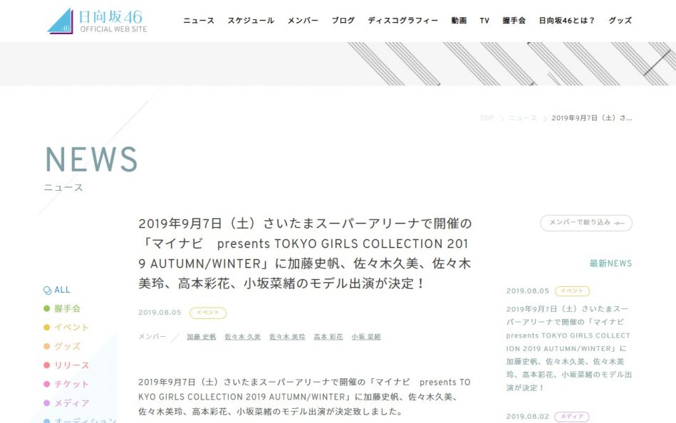日向坂46公式サイトのWEBデザイン