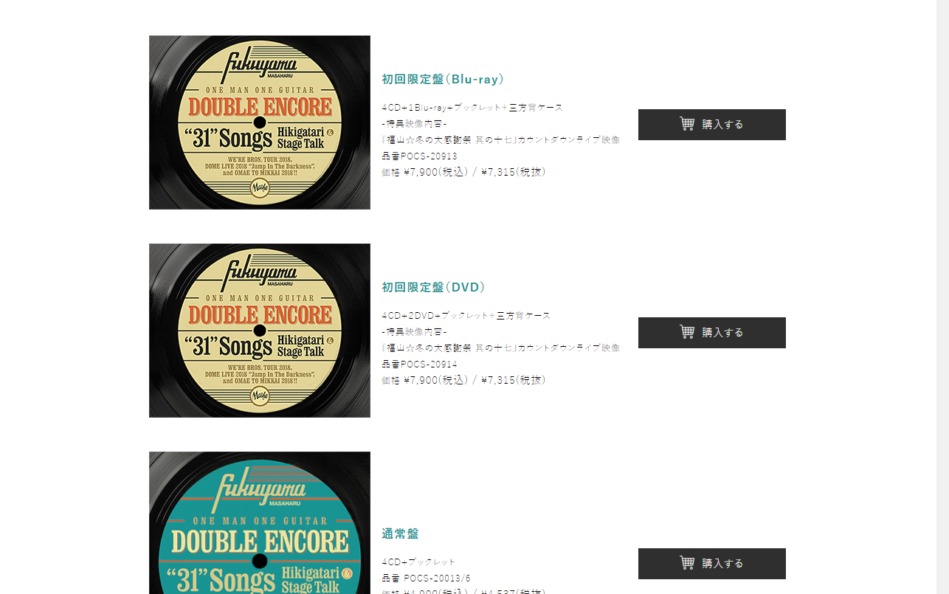福山雅治 New Album「DOUBLE ENCORE」特設サイトのWEBデザイン