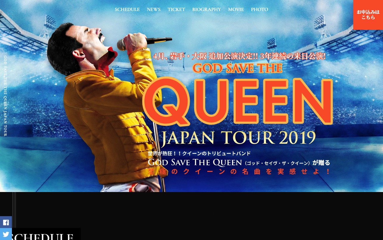 God Save The Queen(ゴッド・セイヴ・ザ・クイーン) | 来日公演特設