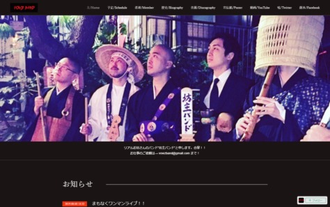 坊主バンドのホームページのWEBデザイン
