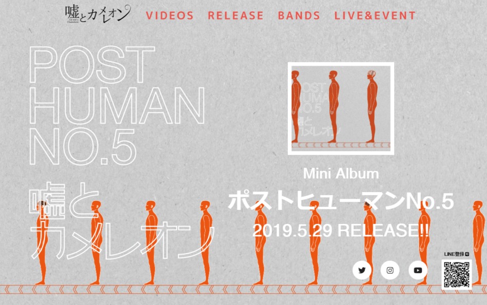 嘘とカメレオン Mini Album『ポストヒューマンNo.5』特設サイトのWEBデザイン