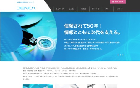東京電化株式会社（公式ホームページ）のWEBデザイン