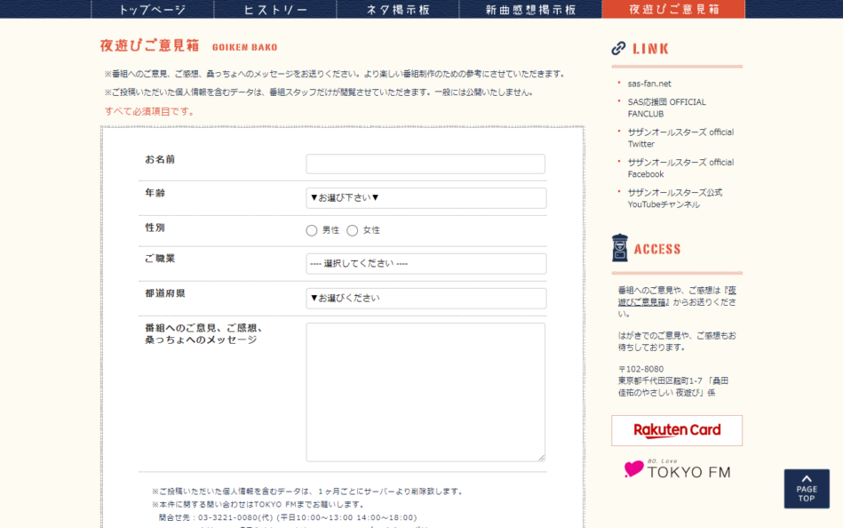 桑田佳祐のやさしい夜遊び – TOKYO FM 80.0MHzのWEBデザイン