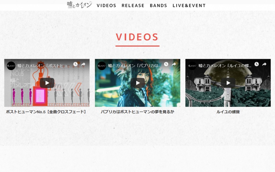 嘘とカメレオン Mini Album『ポストヒューマンNo.5』特設サイトのWEBデザイン