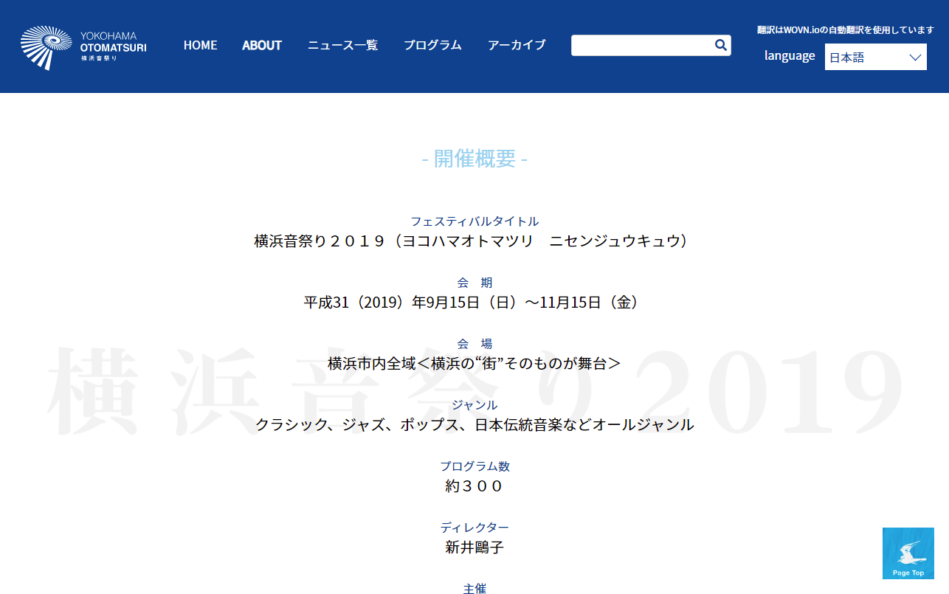 横浜音祭り(ヨコオト)公式サイト(Yokohama OTOMATSURI)のWEBデザイン