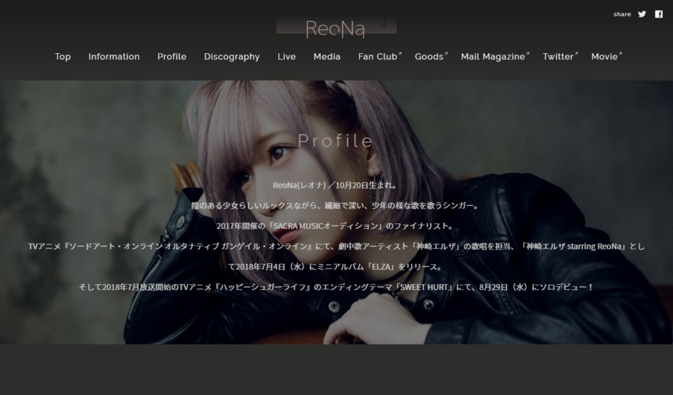 ReoNa オフィシャルサイトのWEBデザイン