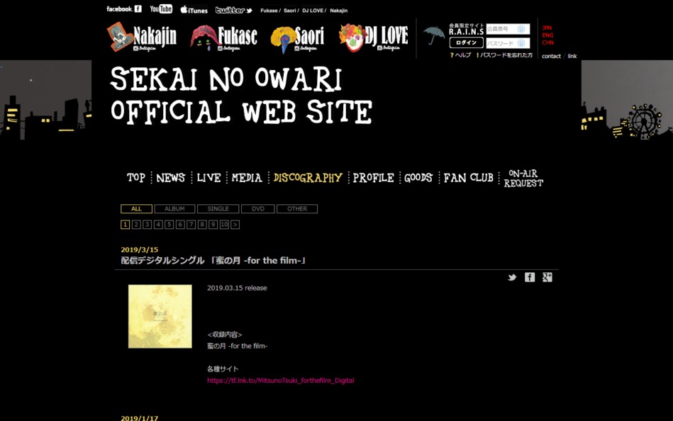 SEKAI NO OWARI オフィシャルサイトのWEBデザイン