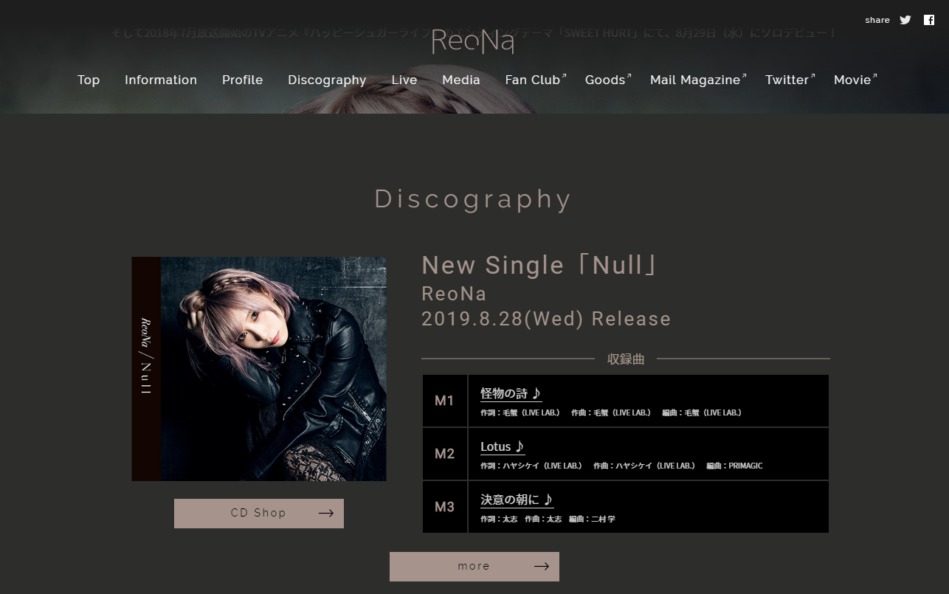 ReoNa オフィシャルサイトのWEBデザイン