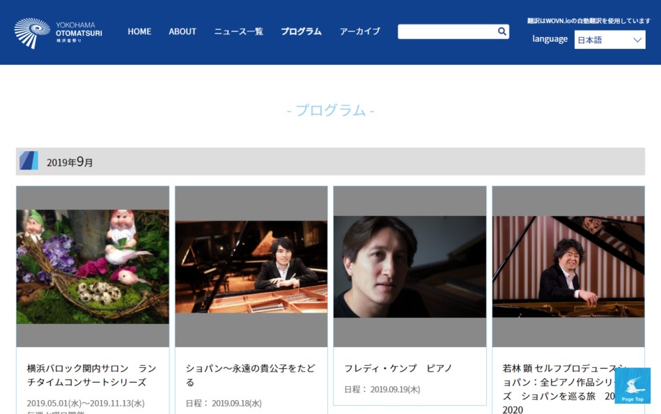 横浜音祭り(ヨコオト)公式サイト(Yokohama OTOMATSURI)のWEBデザイン