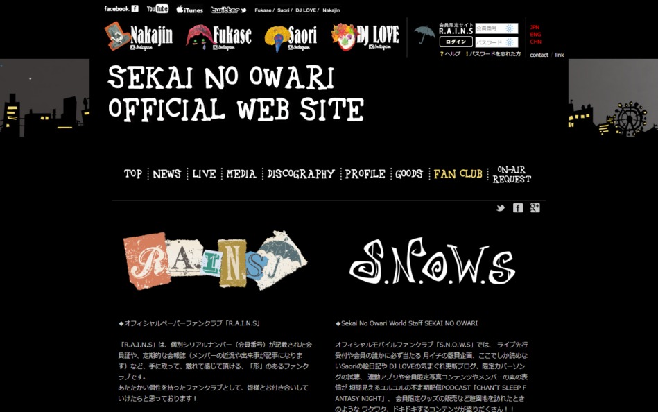 SEKAI NO OWARI オフィシャルサイトのWEBデザイン