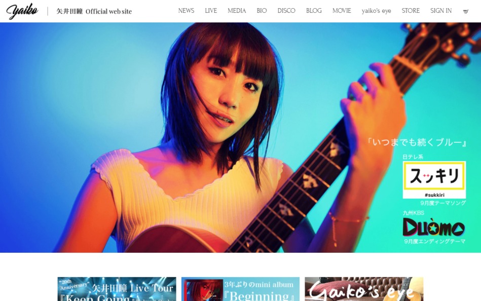 矢井田瞳 official web siteのWEBデザイン