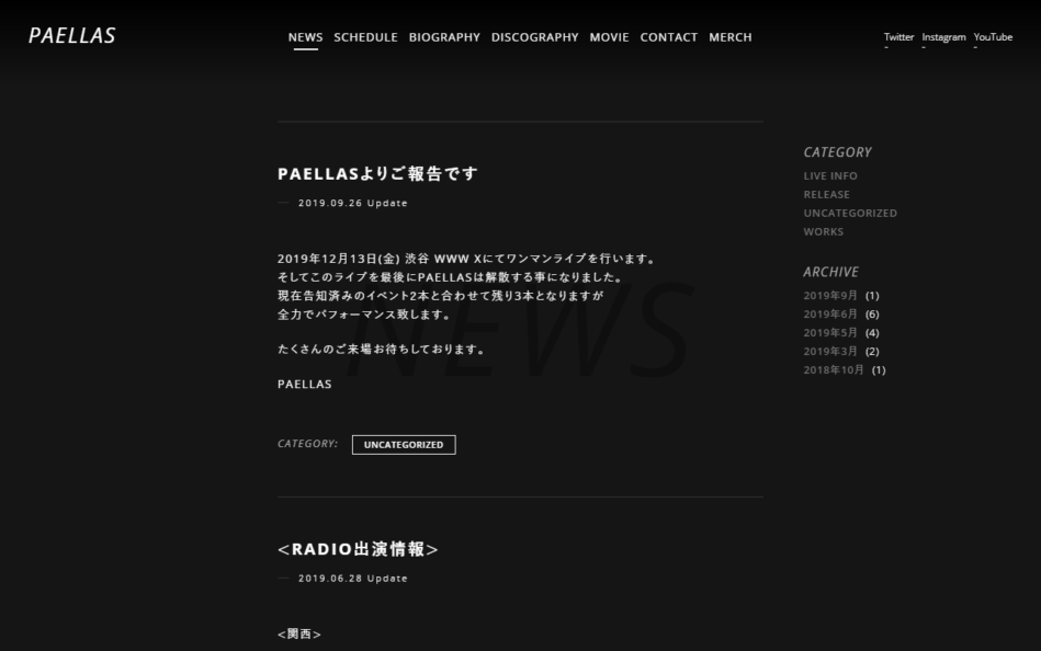 PAELLAS – PAELLAS in a band official siteのWEBデザイン