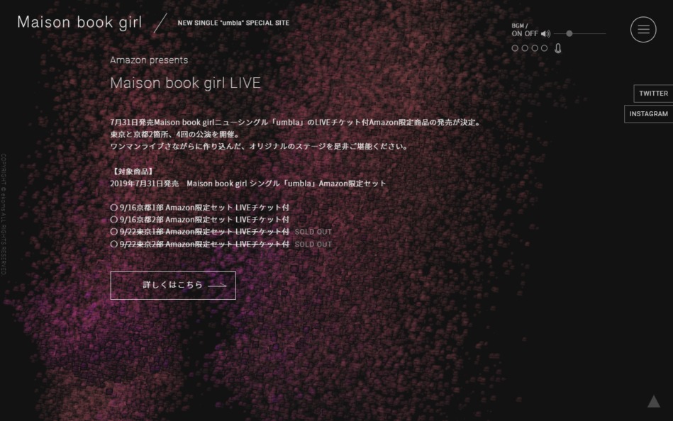 Maison book girl new single “umbla” 特設サイトのWEBデザイン