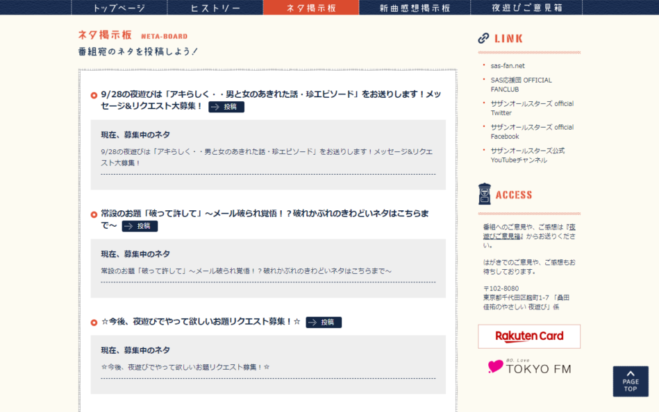 桑田佳祐のやさしい夜遊び – TOKYO FM 80.0MHzのWEBデザイン