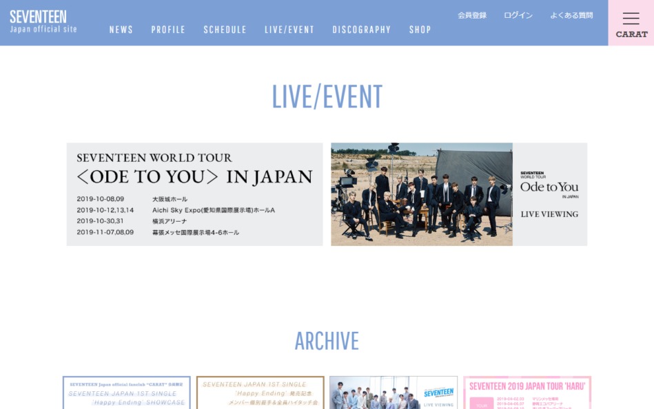 SEVENTEEN Japan official siteのWEBデザイン