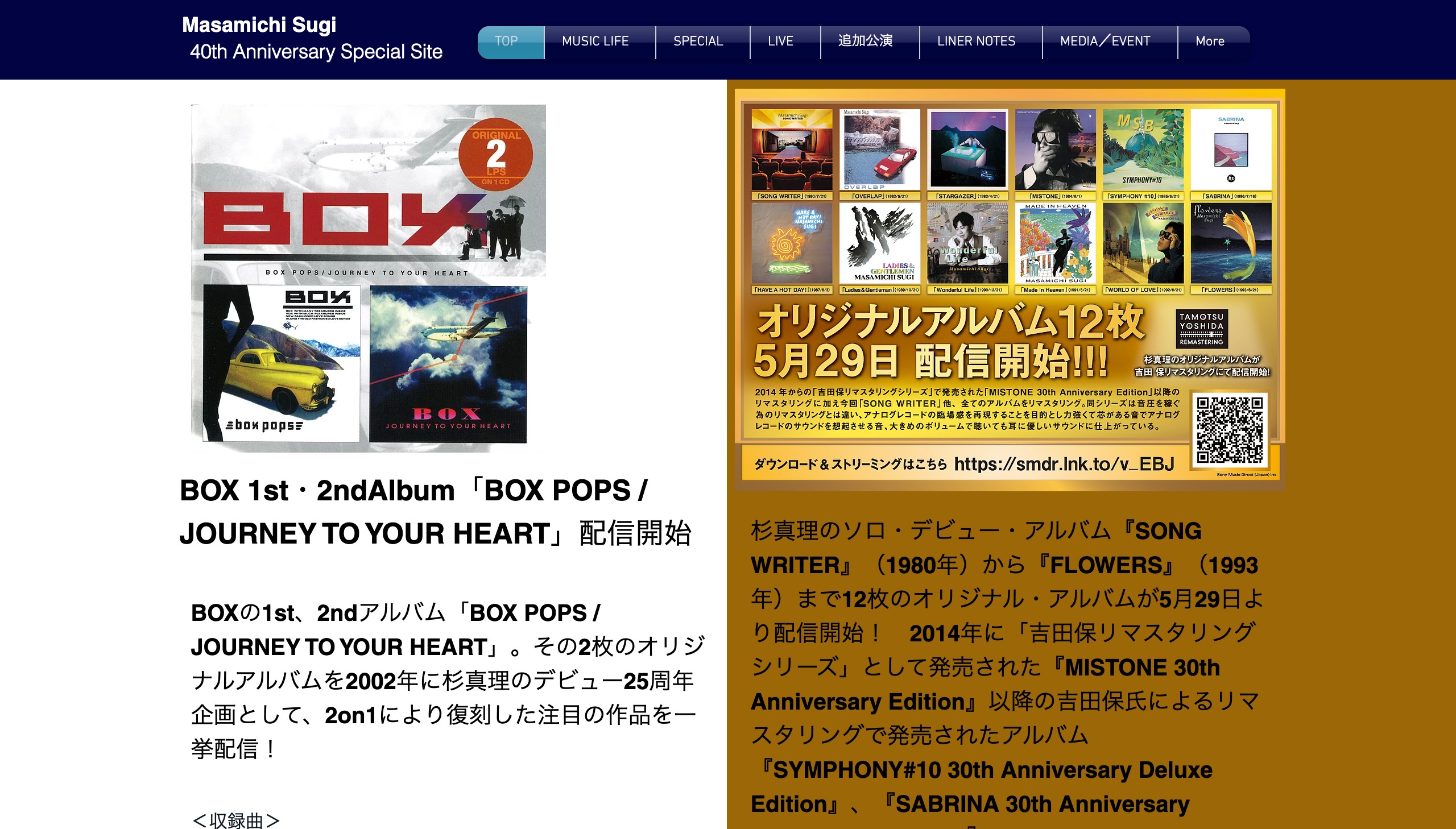 杉真理 40周年記念スペシャルサイト | Masamichi Sugi 40th