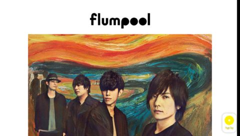 flumpool アルバム「EGG」特設サイトのWEBデザイン