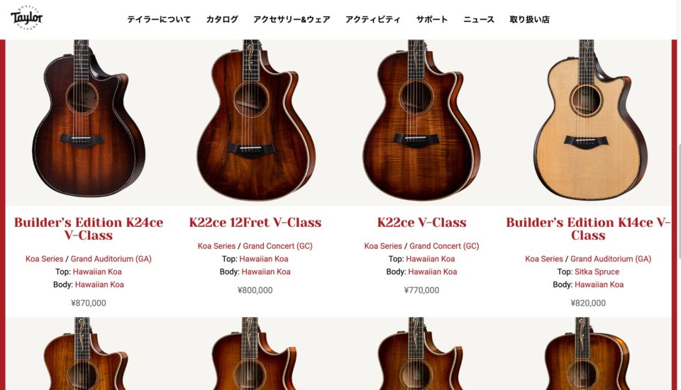 Taylor Guitars Japan | テイラーギターズジャパン | 株式会社山野楽器のWEBデザイン