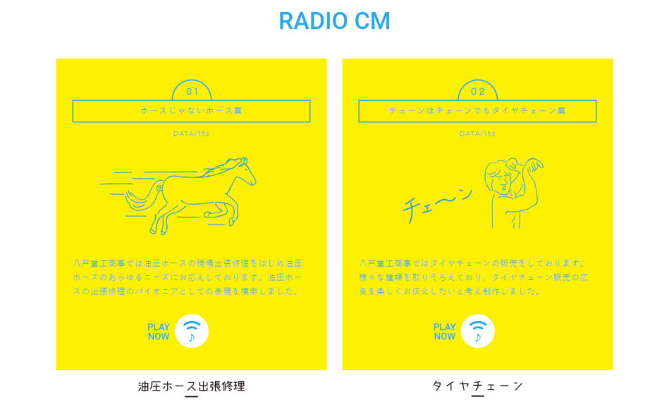 JUKO RADIO｜八戸重工商事ラジオCMのWEBデザイン