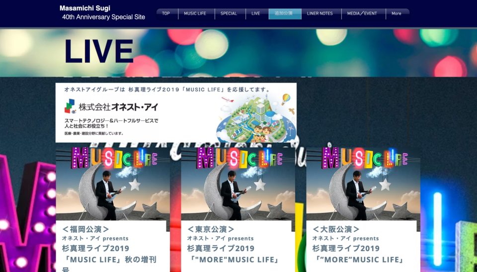 杉真理 40周年記念スペシャルサイト | Masamichi Sugi 40th AnniversaryのWEBデザイン