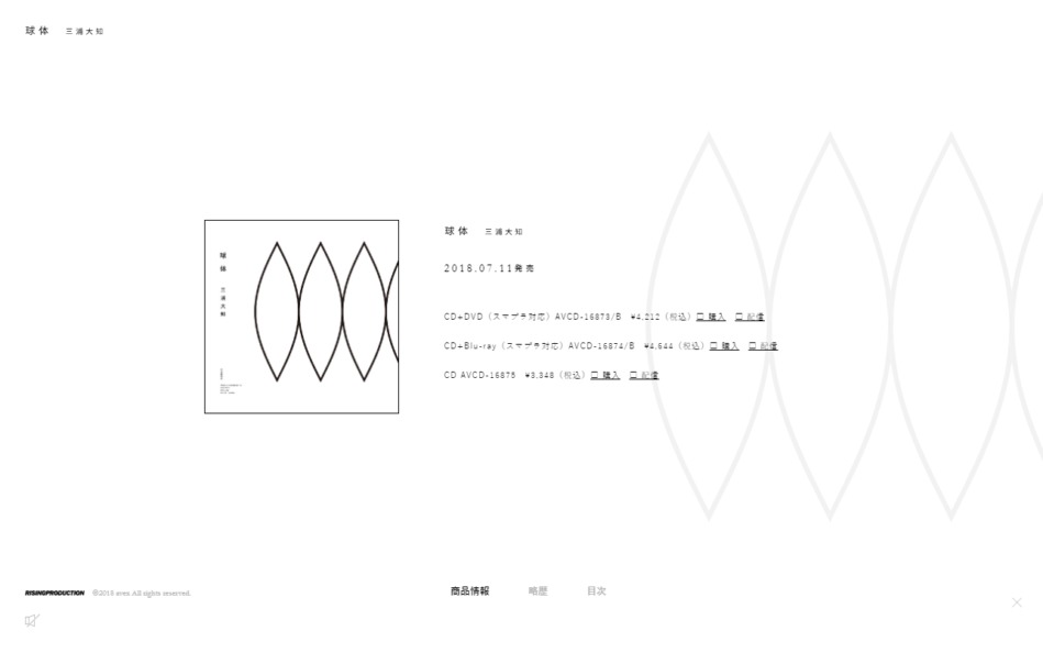 DAICHI MIURA(三浦 大知)「球体」特設サイトのWEBデザイン