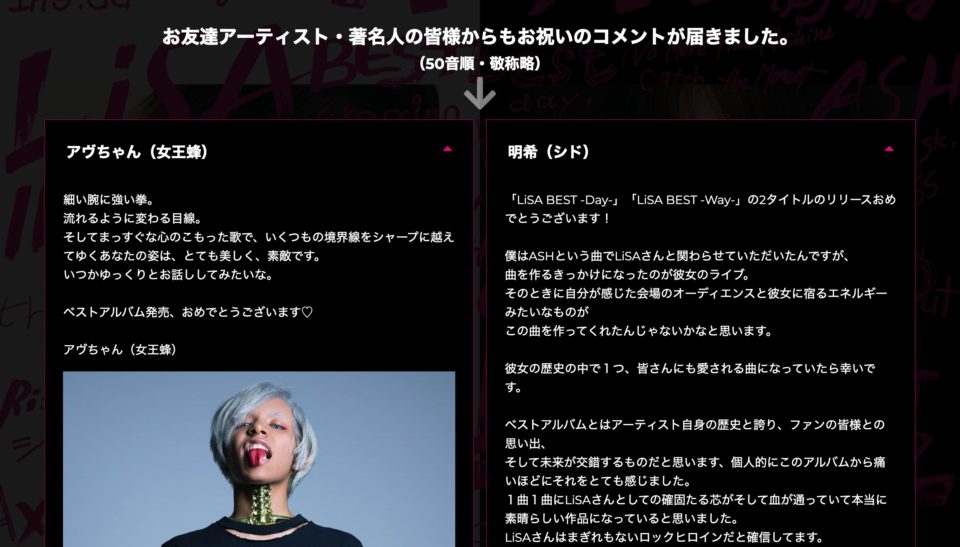 LiSA BEST -Day- & -Way- Special SiteのWEBデザイン