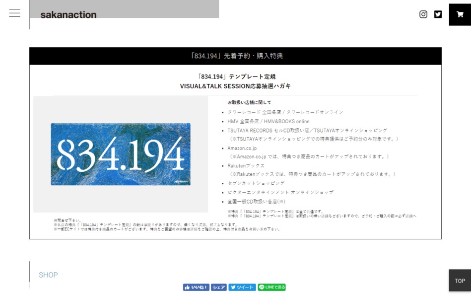 サカナクション New Album『834.194』Special SiteのWEBデザイン
