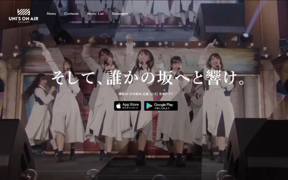 UNI’S ON AIR（ユニゾンエアー ）｜欅坂46・日向坂46 応援 [公式] 音楽アプリのWEBデザイン