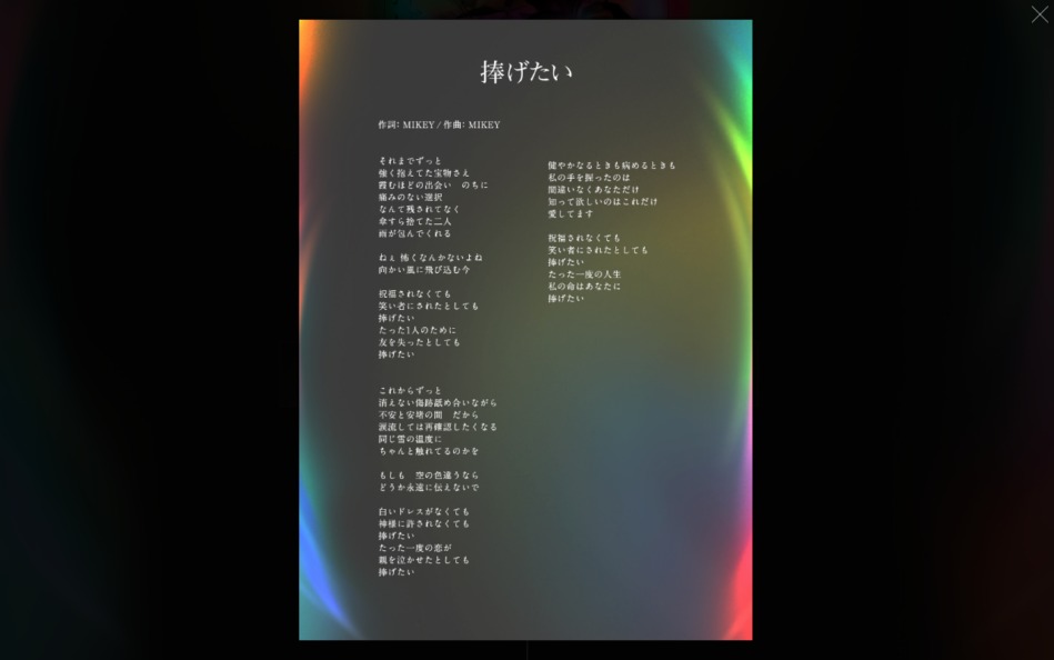 東京ゲゲゲイ「捧げたい」のWEBデザイン