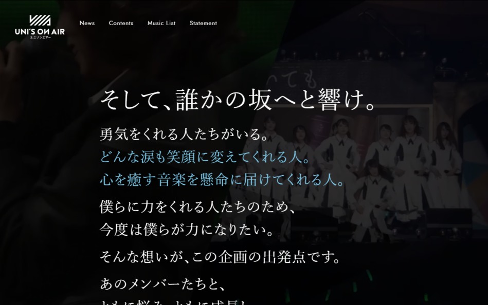 UNI’S ON AIR（ユニゾンエアー ）｜欅坂46・日向坂46 応援 [公式] 音楽アプリのWEBデザイン