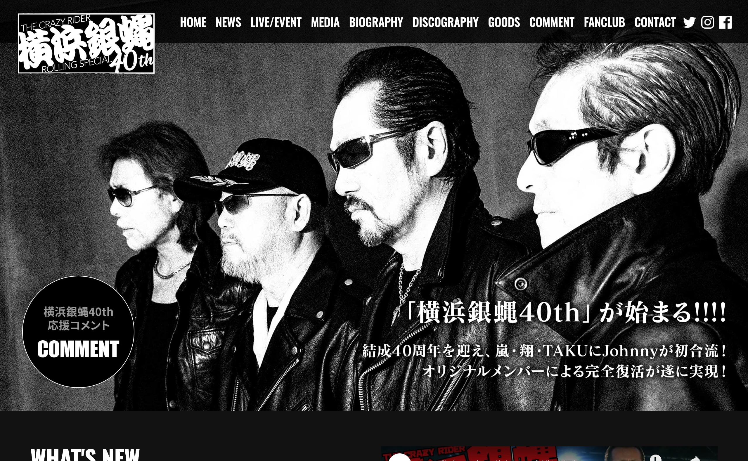 横浜銀蝿40th オフィシャルサイト | MUSIC WEB CLIPS - バンド・アーティスト・音楽関連のWEBデザイン ギャラリーサイト