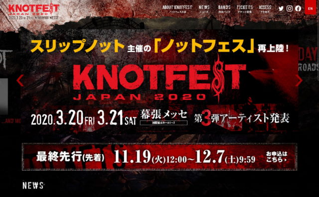KNOTFEST JAPAN 2020 -ノットフェス・ジャパン-のWEBデザイン