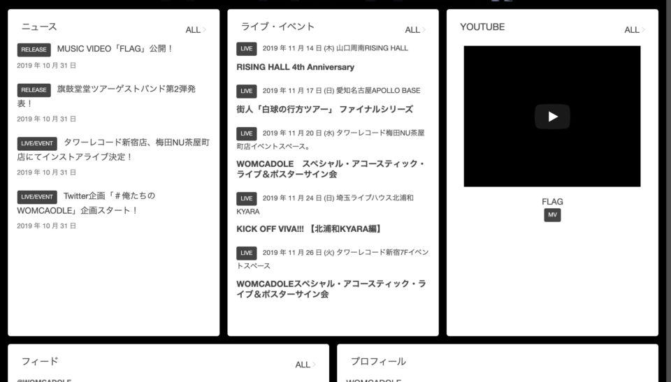 WOMCADOLE OFFICIAL SITEのWEBデザイン